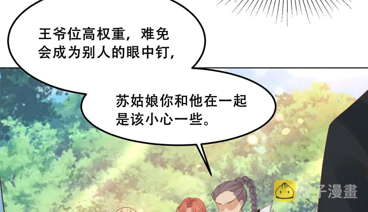 57 皇上要对夙倾不利…… 第41页