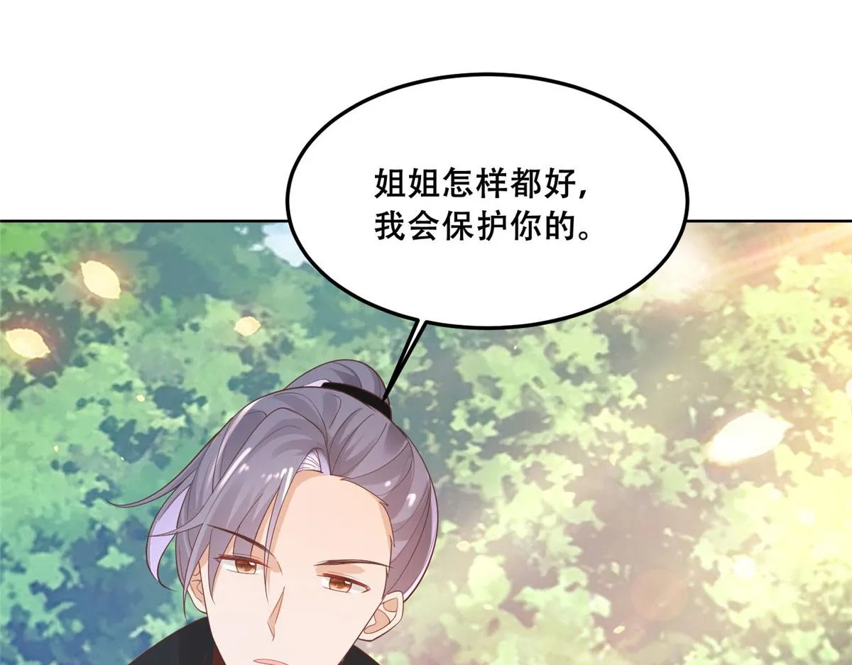 57 皇上要对夙倾不利…… 第45页