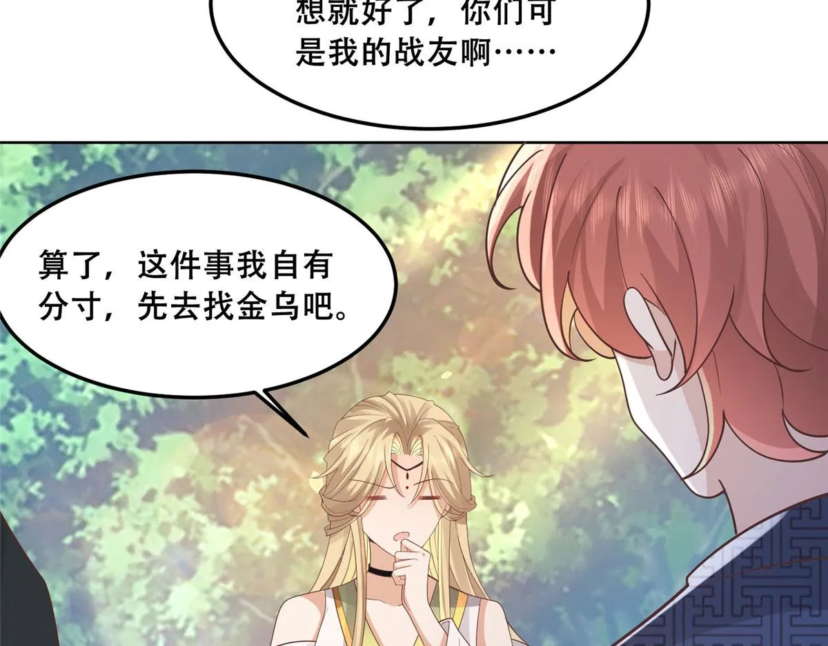 57 皇上要对夙倾不利…… 第48页