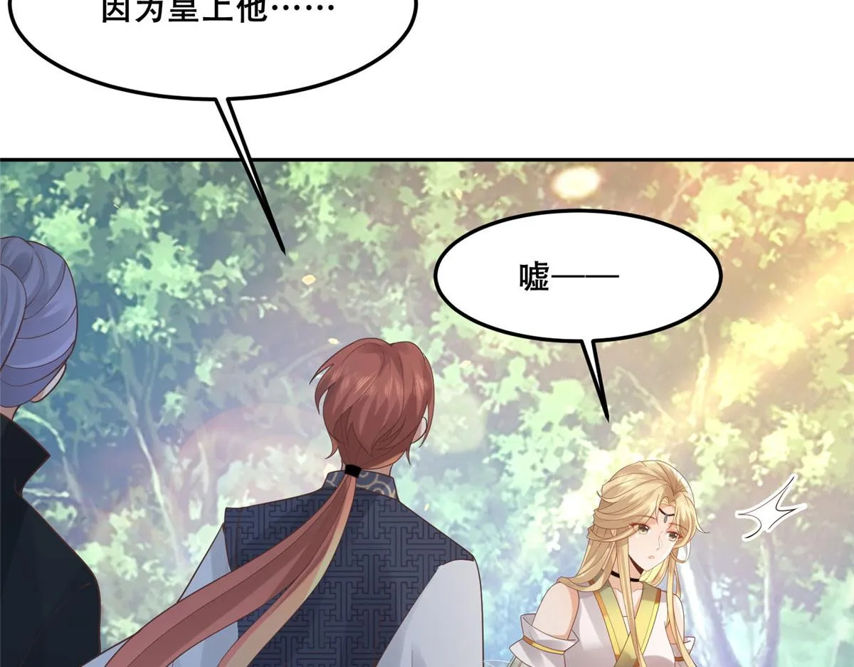 57 皇上要对夙倾不利…… 第52页