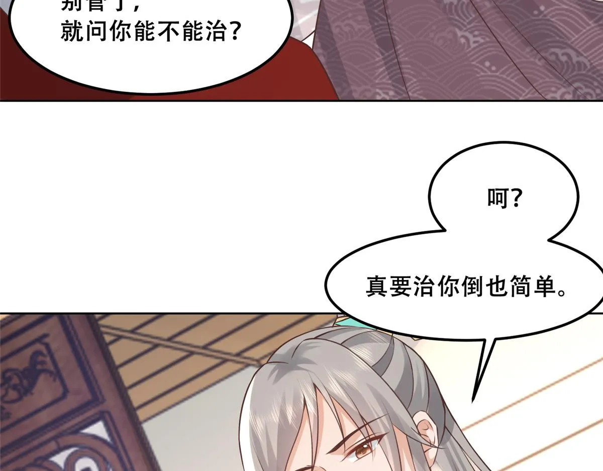 58 伤敌一百，自损两只 第82页