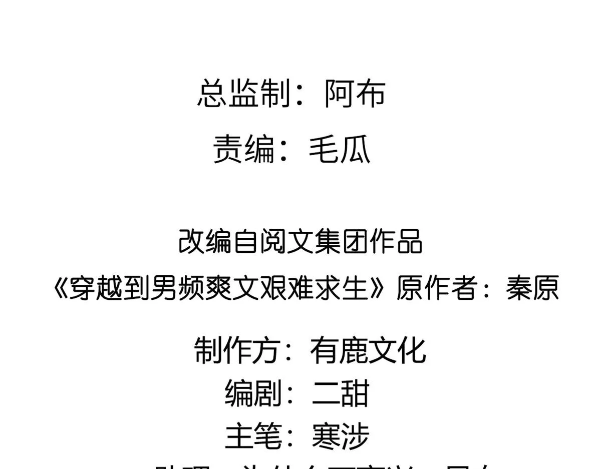 56 再不治疗就要愈合啦！ 第4页