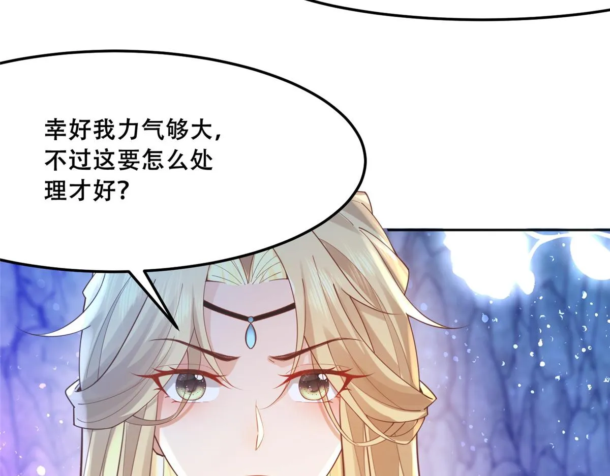 56 再不治疗就要愈合啦！ 第9页