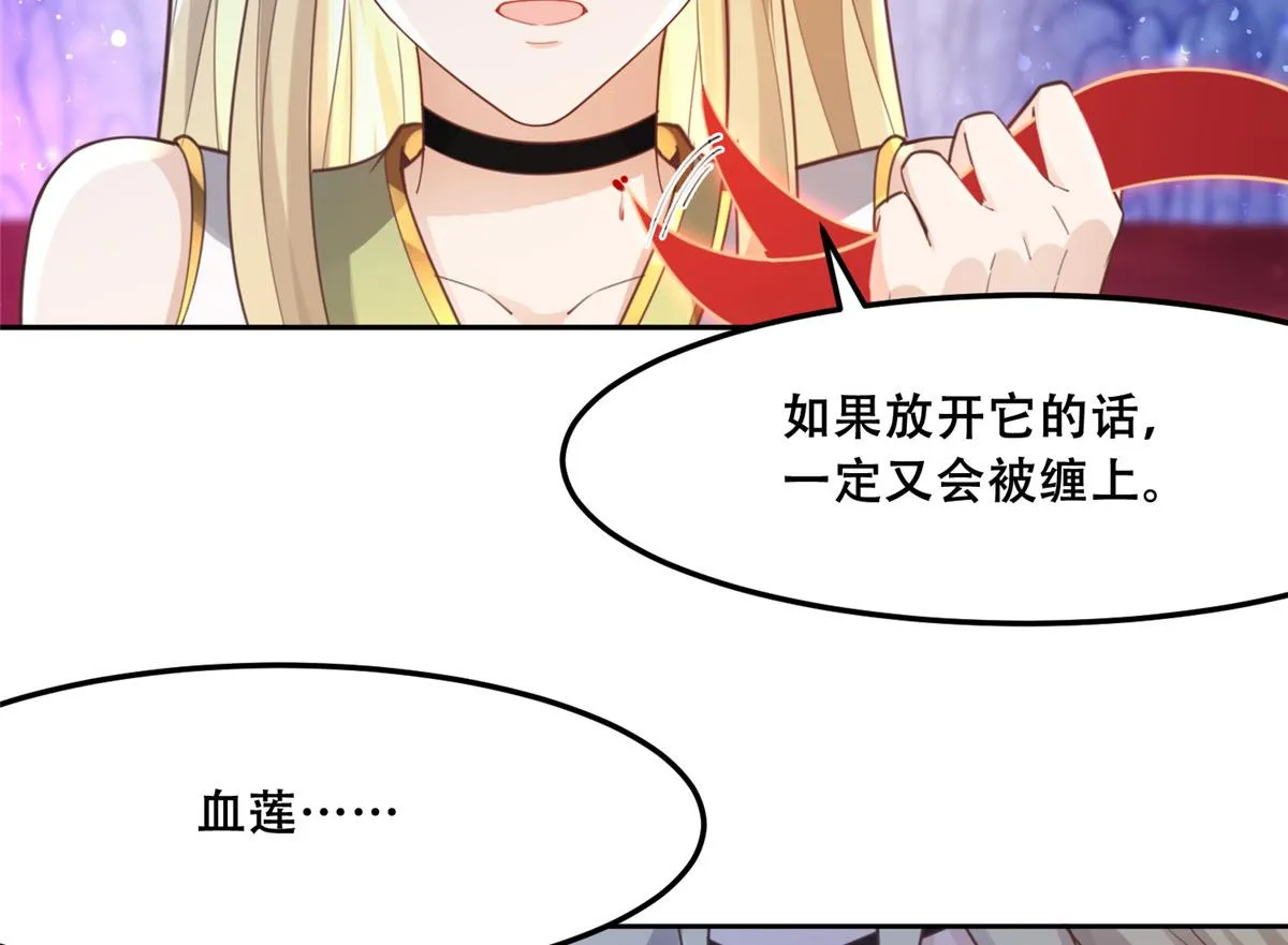56 再不治疗就要愈合啦！ 第10页