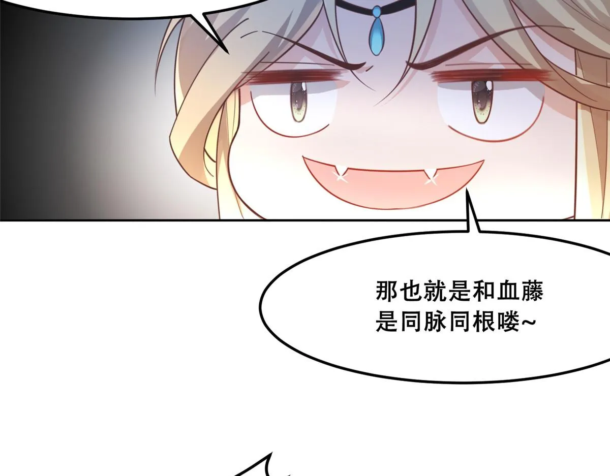 56 再不治疗就要愈合啦！ 第11页