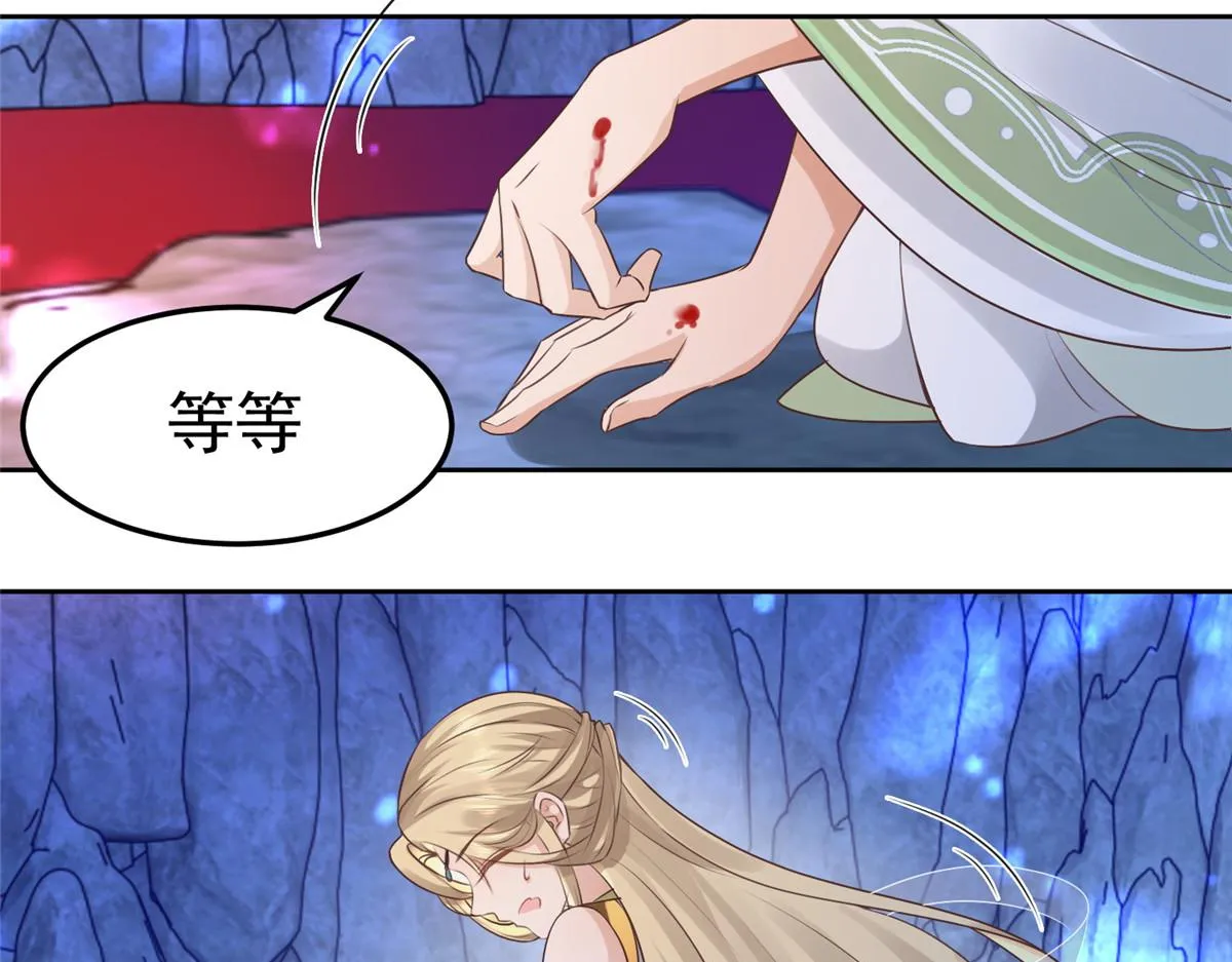 56 再不治疗就要愈合啦！ 第23页