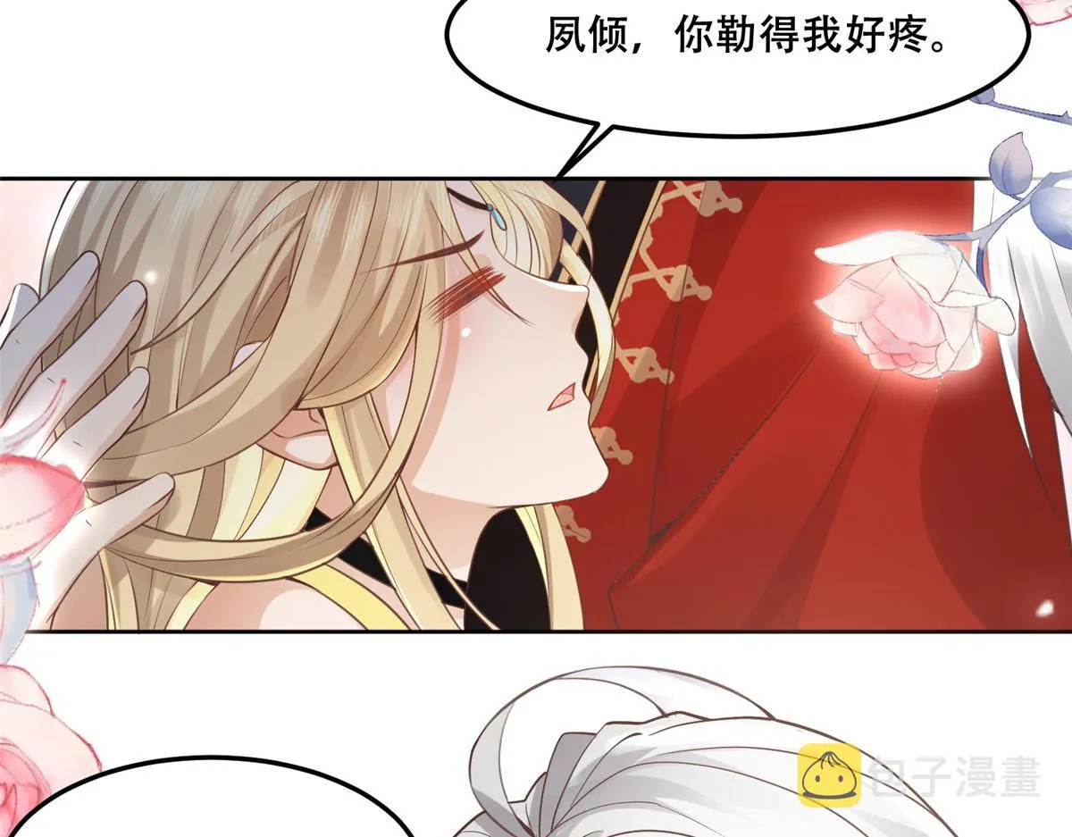 56 再不治疗就要愈合啦！ 第43页