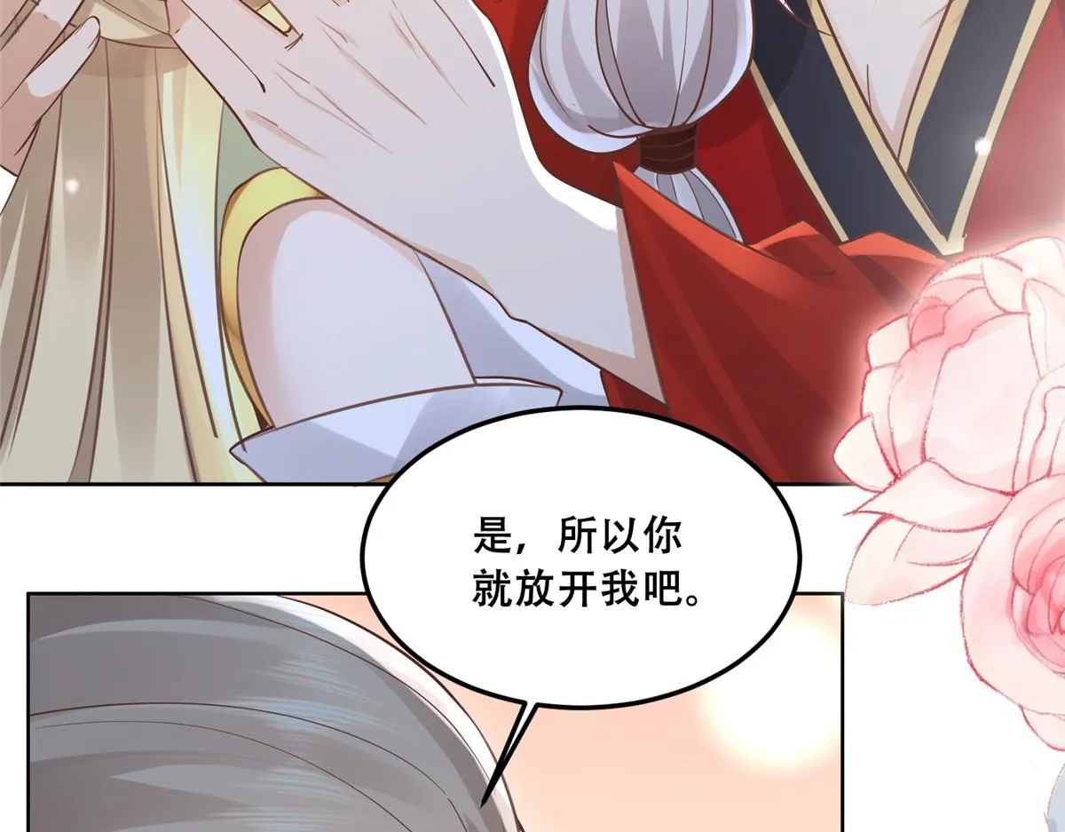 56 再不治疗就要愈合啦！ 第45页