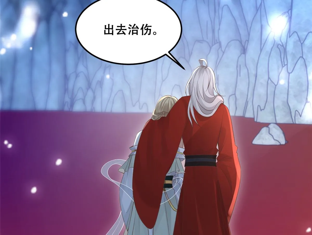 56 再不治疗就要愈合啦！ 第48页