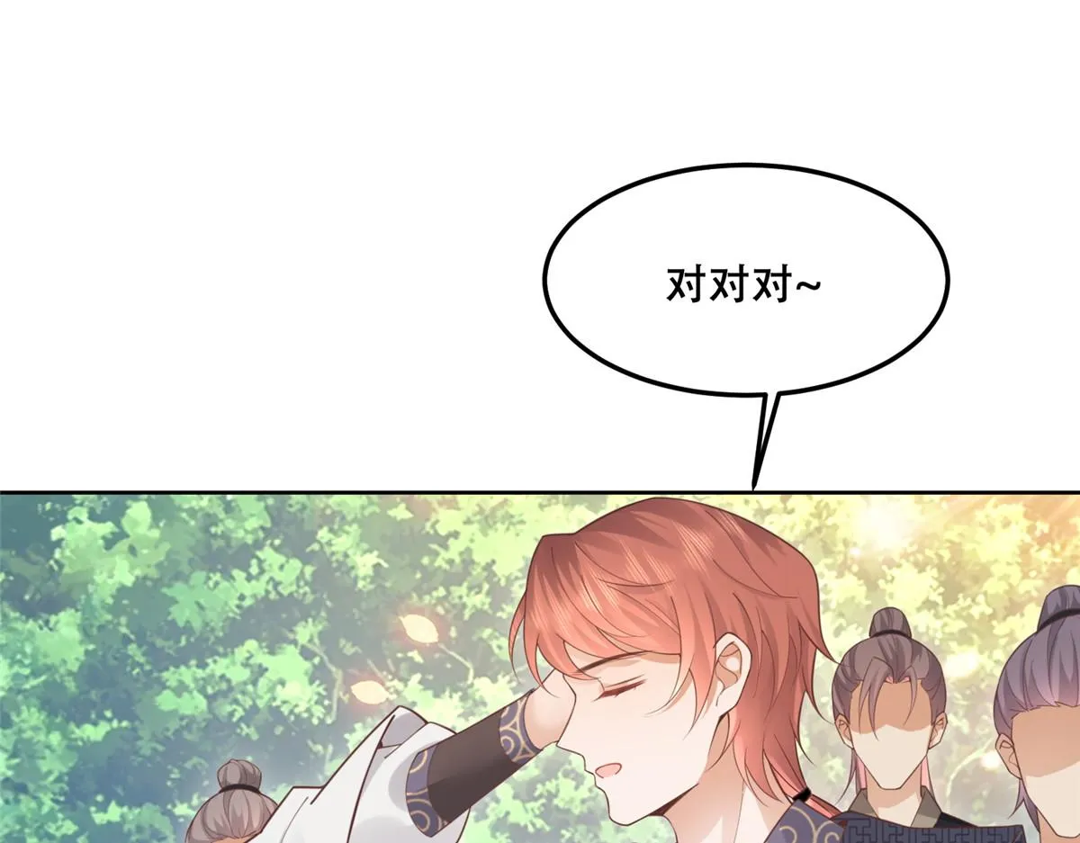 56 再不治疗就要愈合啦！ 第61页