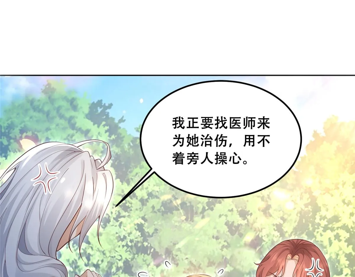 56 再不治疗就要愈合啦！ 第65页