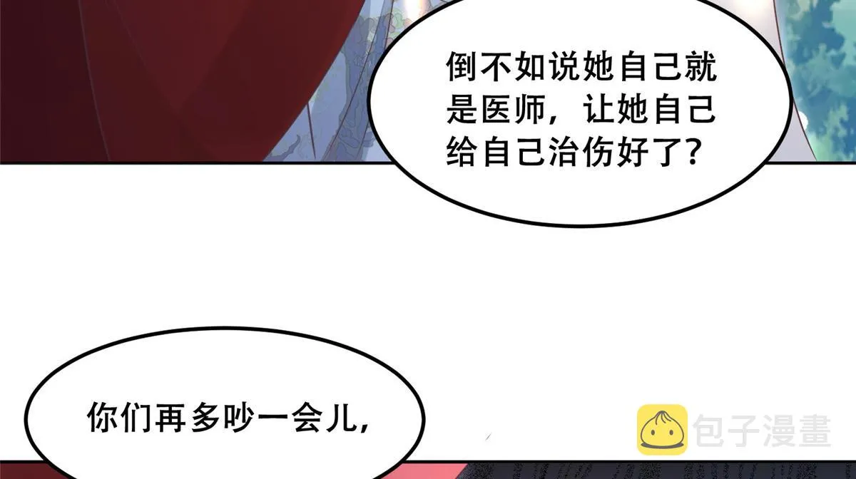 56 再不治疗就要愈合啦！ 第67页
