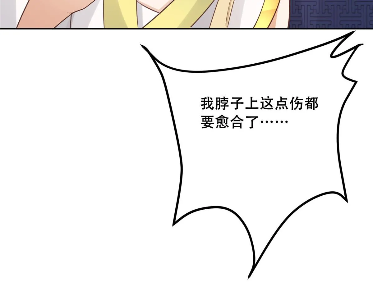 56 再不治疗就要愈合啦！ 第69页
