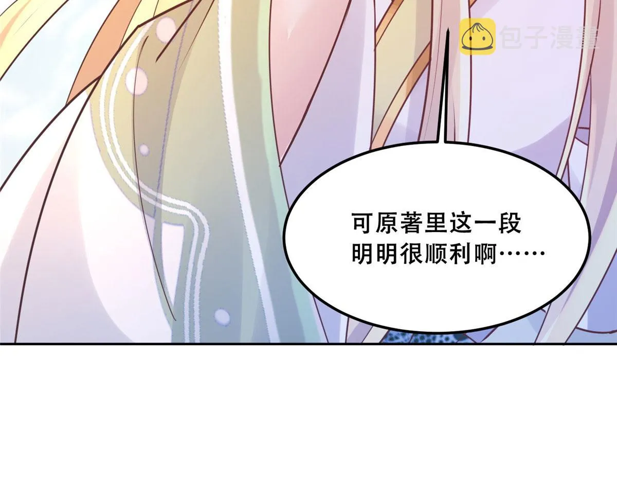 55 苏叶遇险？！ 第52页