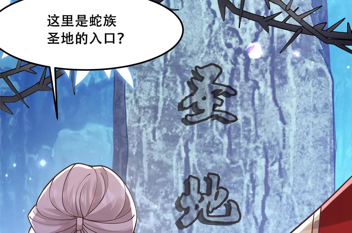 54 进入蛇族圣地 第35页