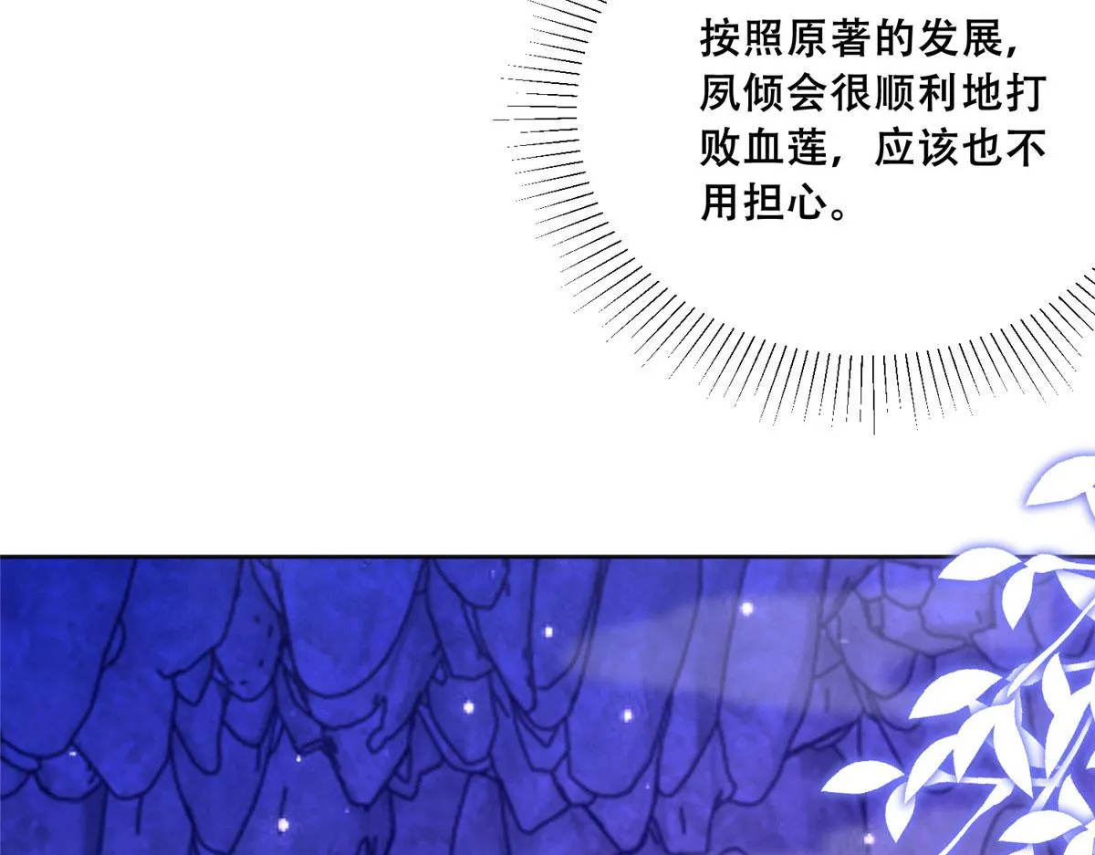 54 进入蛇族圣地 第48页