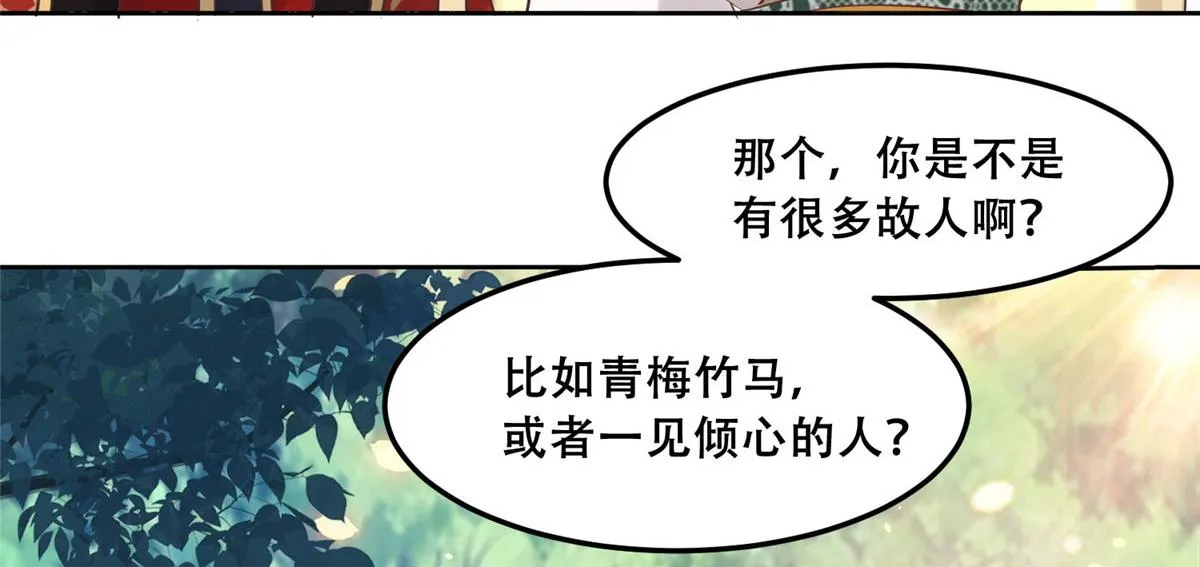 53 你是不是有很多故人红颜 第14页