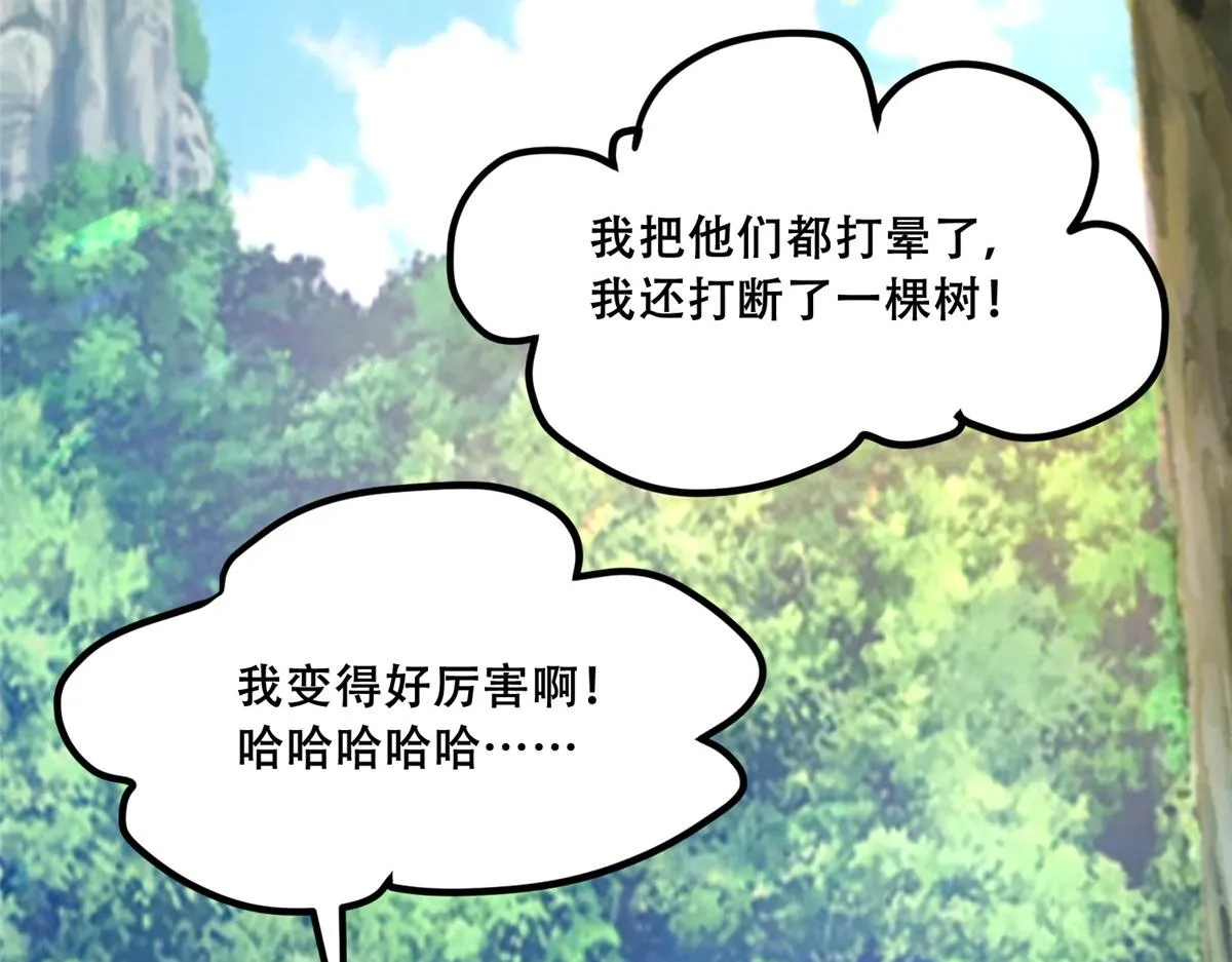 51 斩龙人竟然是他？ 第48页