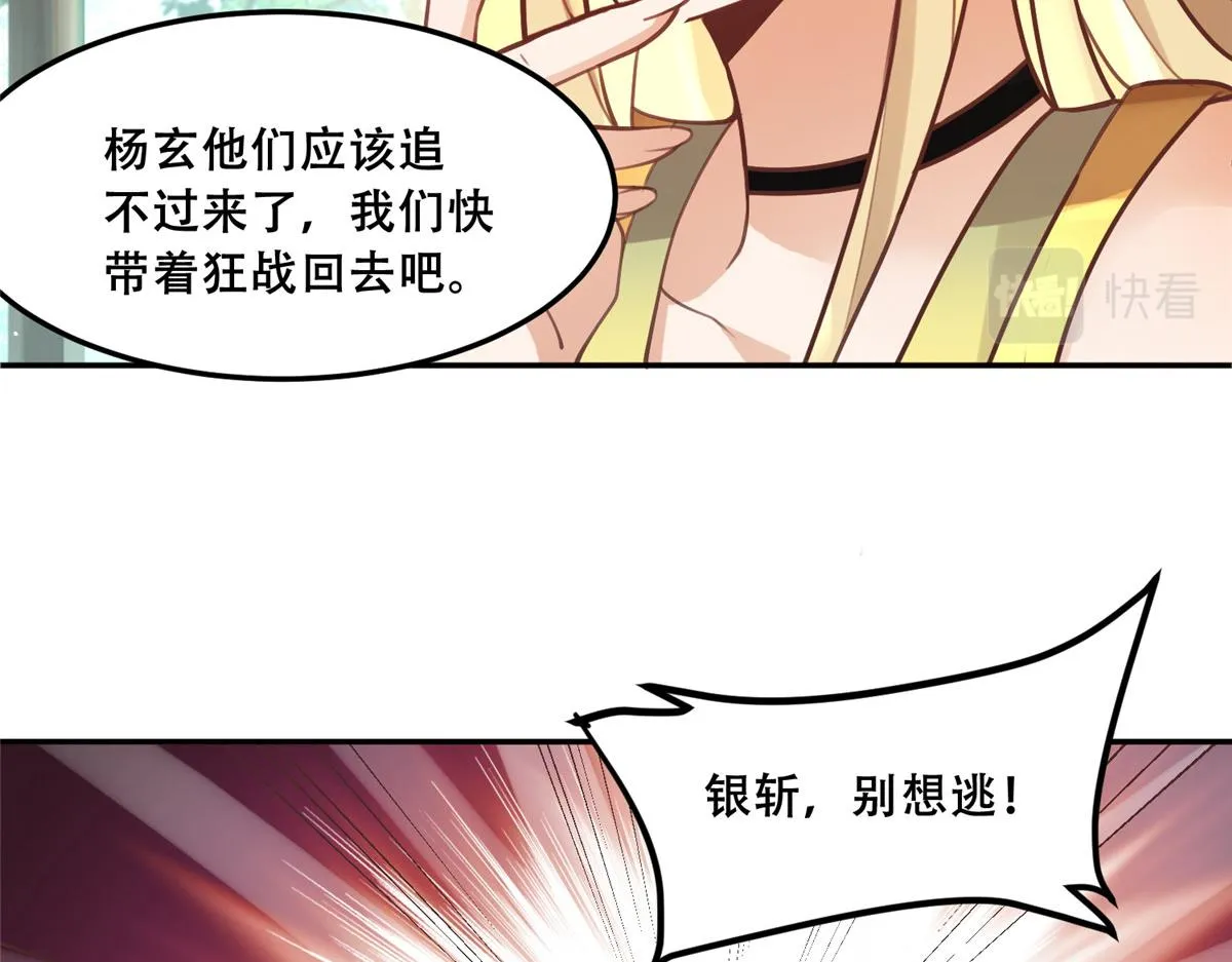 51 斩龙人竟然是他？ 第57页