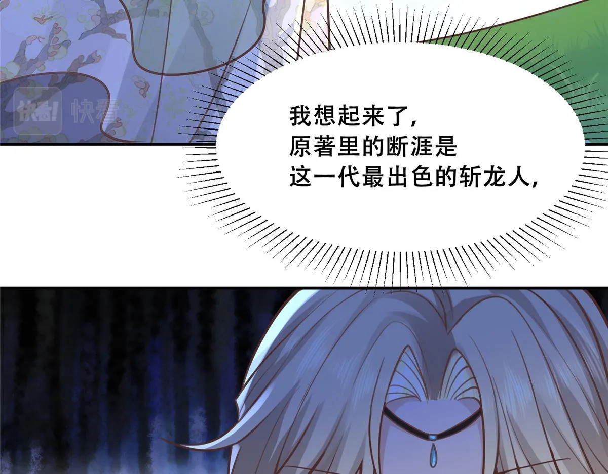 51 斩龙人竟然是他？ 第74页