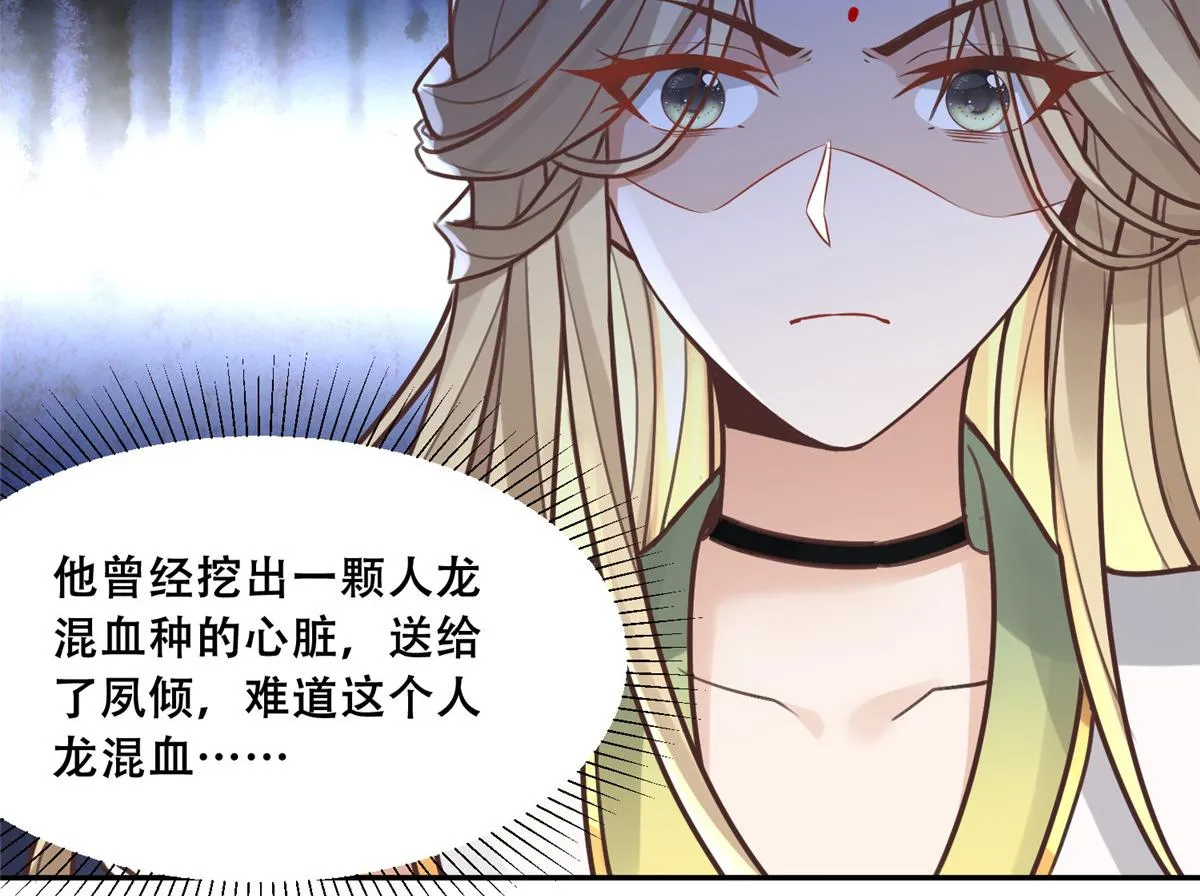 51 斩龙人竟然是他？ 第75页