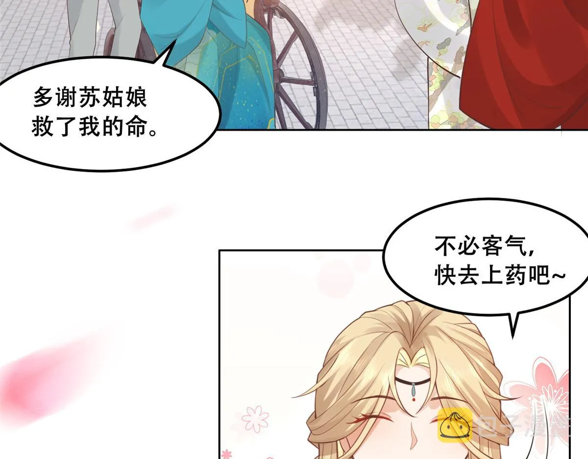 49 恩人真是菩萨心肠 第22页