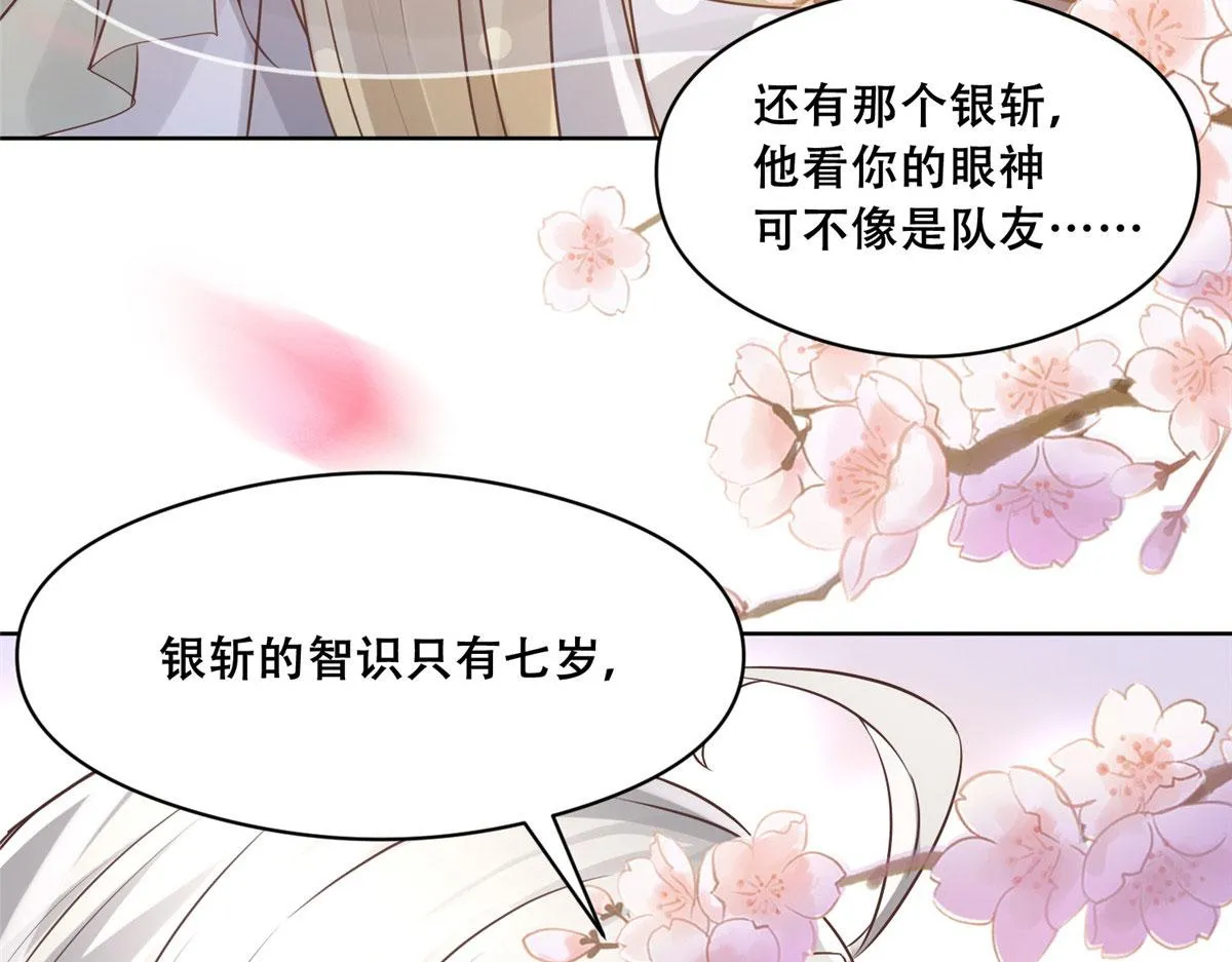 47 只要恩人愿意与我在一起 第28页