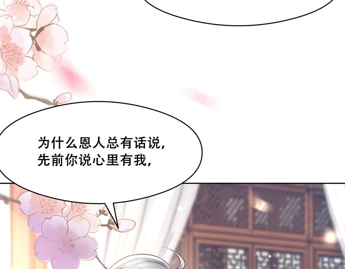 47 只要恩人愿意与我在一起 第31页