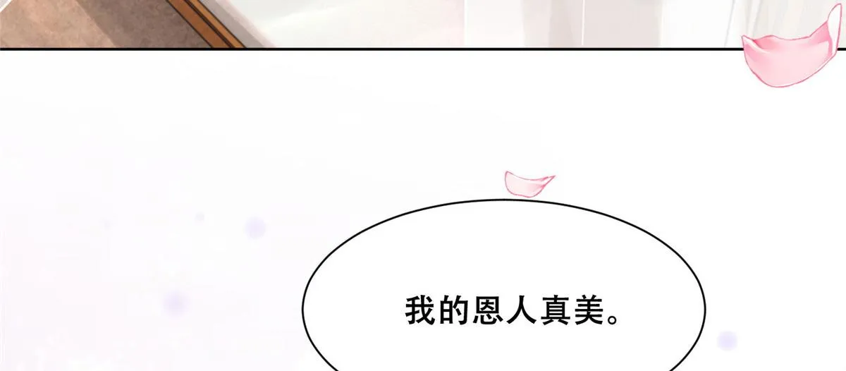 47 只要恩人愿意与我在一起 第42页