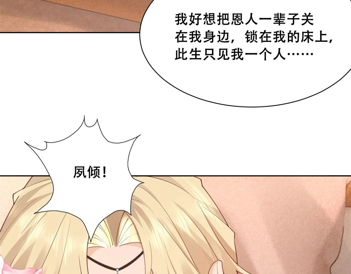 47 只要恩人愿意与我在一起 第49页