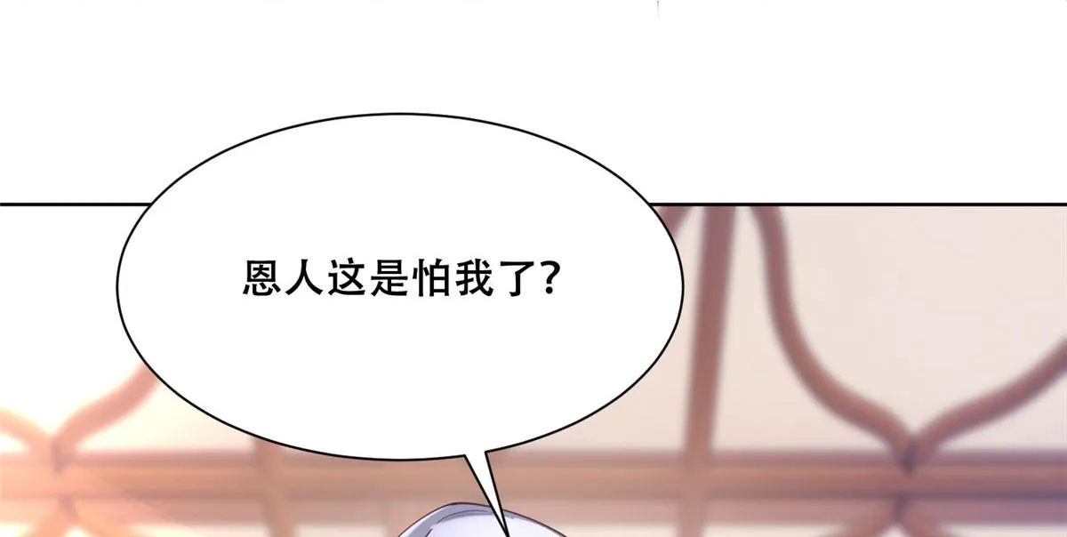 47 只要恩人愿意与我在一起 第51页
