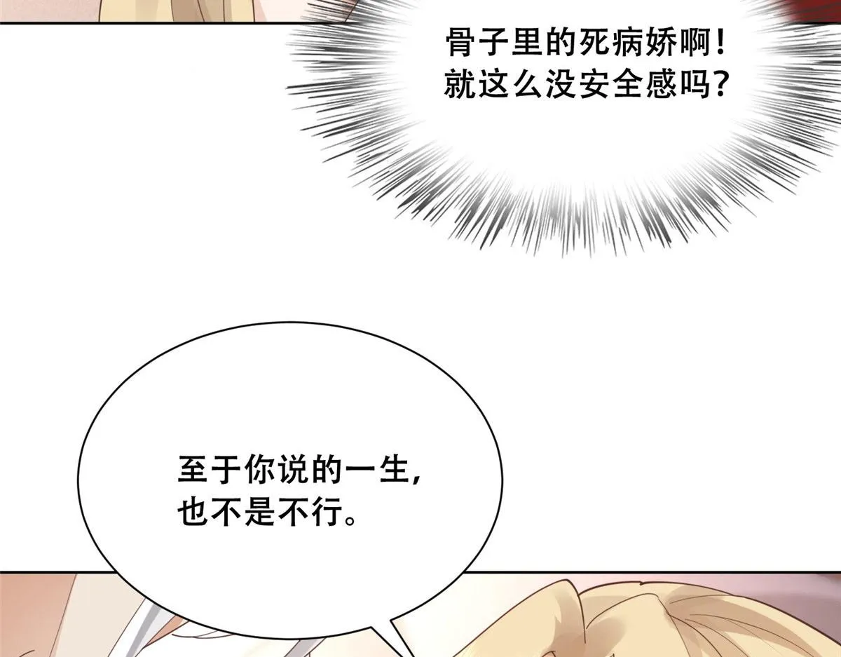 47 只要恩人愿意与我在一起 第56页