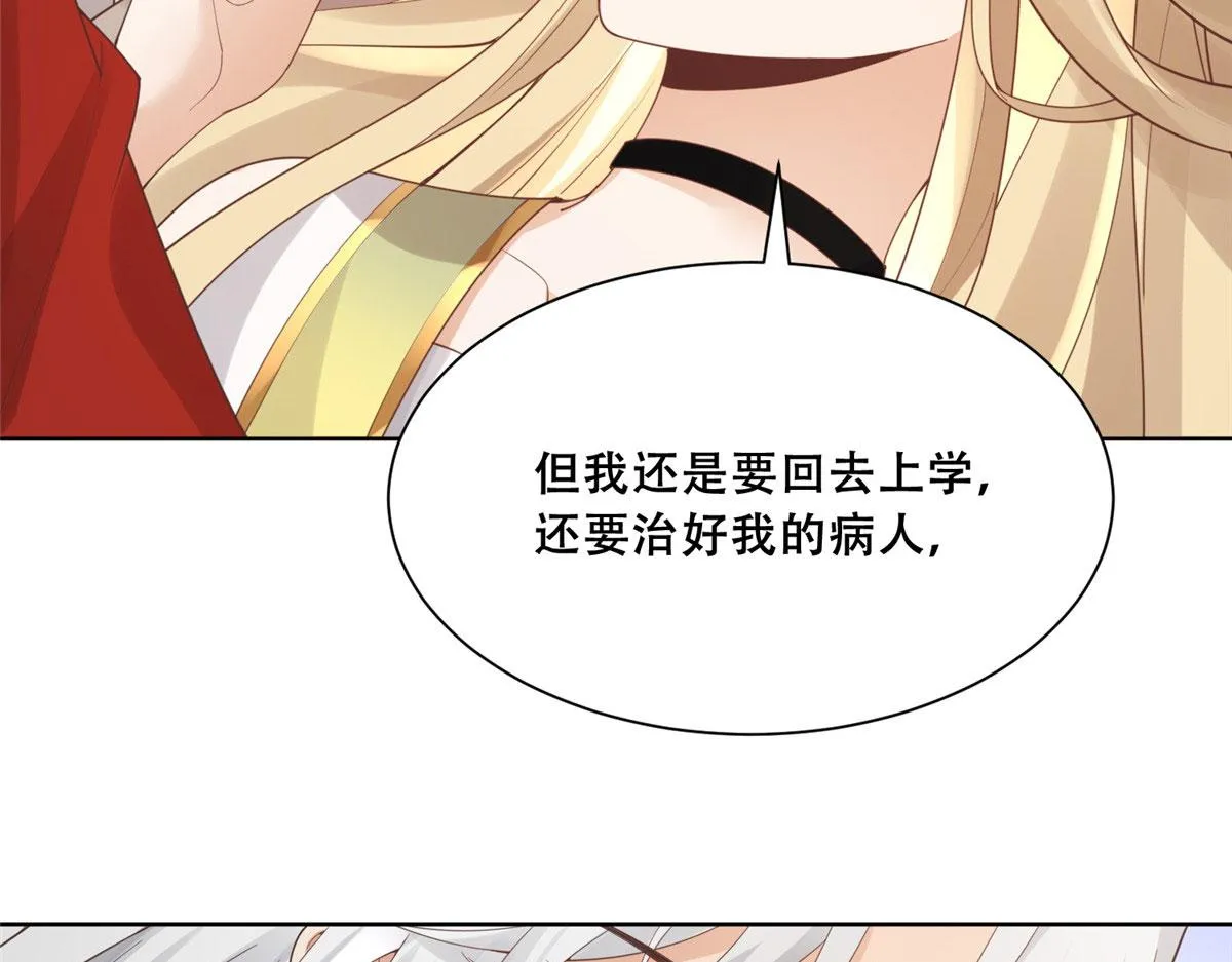 47 只要恩人愿意与我在一起 第58页