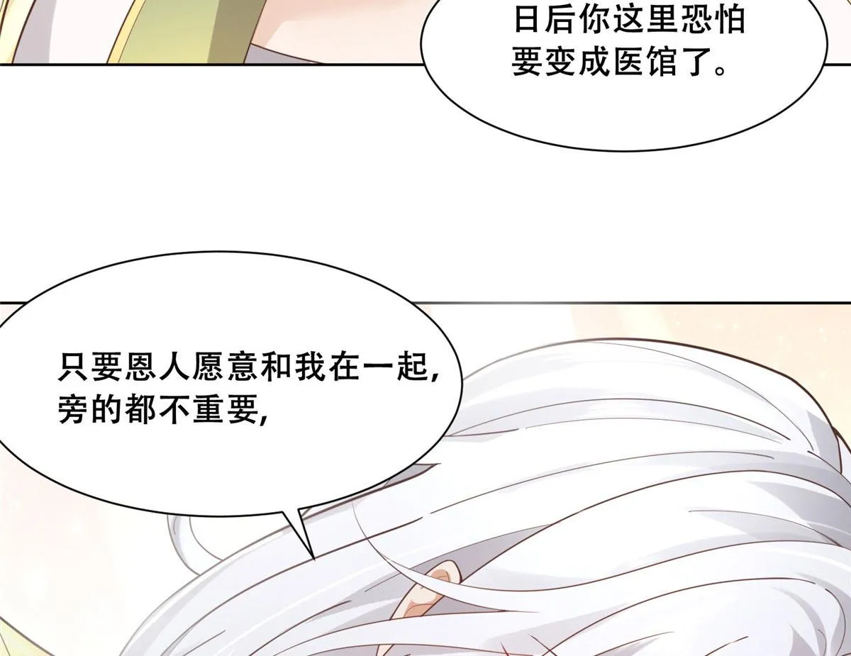 47 只要恩人愿意与我在一起 第74页