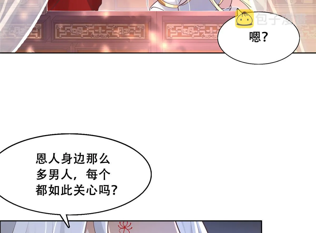 46 恩人眼里只能有我一人 第57页