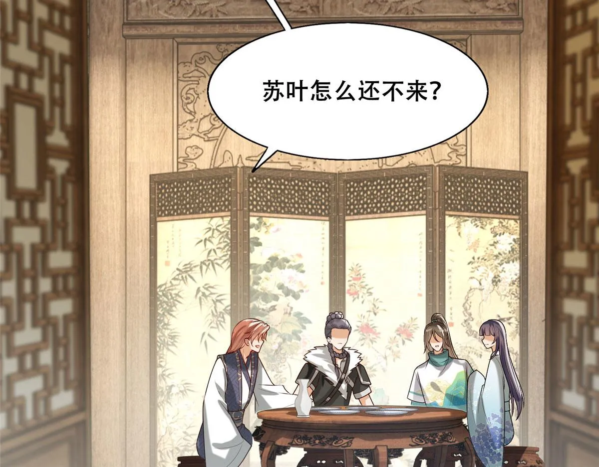 45 醋坛子好恐怖 第8页