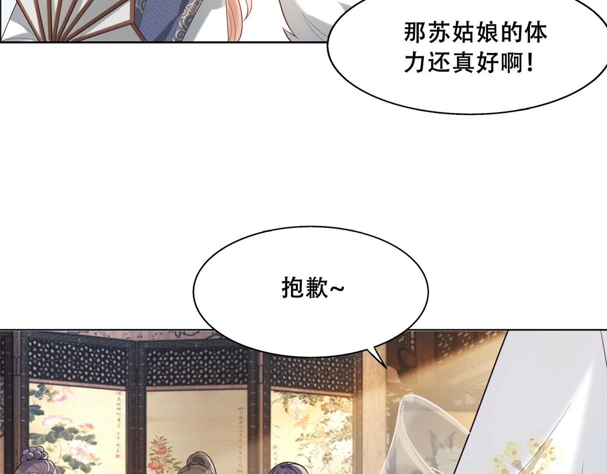 45 醋坛子好恐怖 第10页
