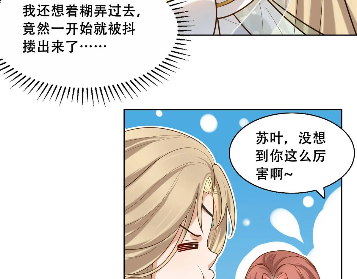 45 醋坛子好恐怖 第28页