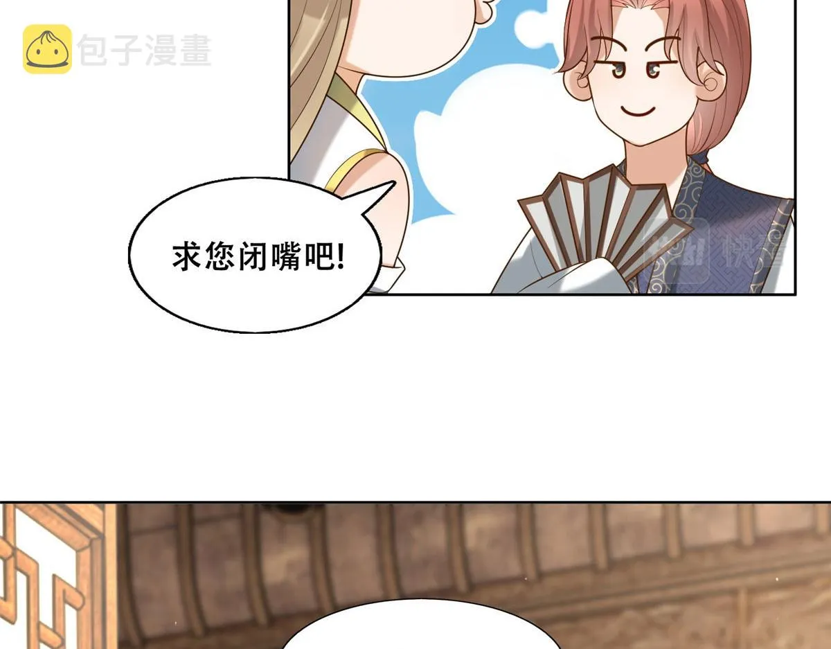 45 醋坛子好恐怖 第29页