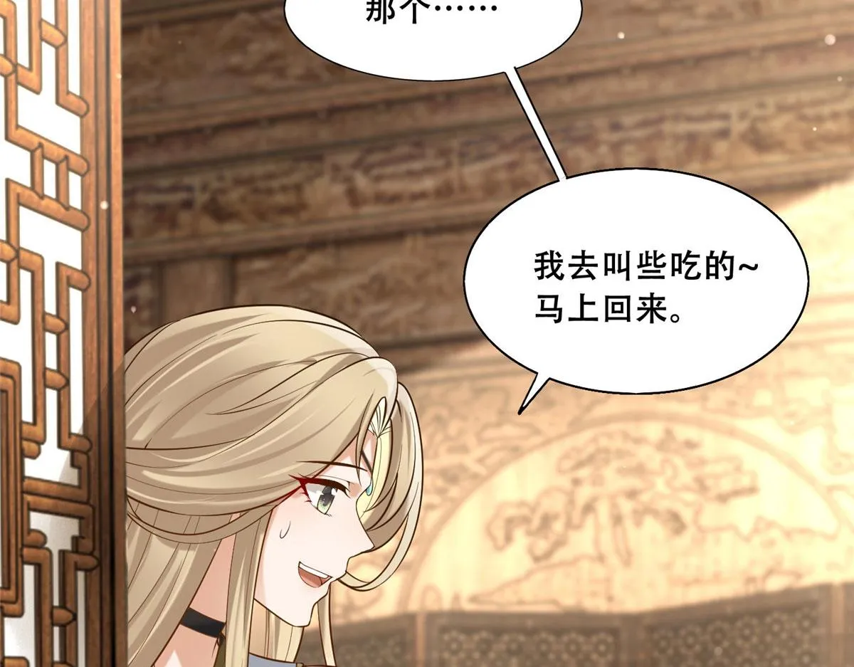 45 醋坛子好恐怖 第31页