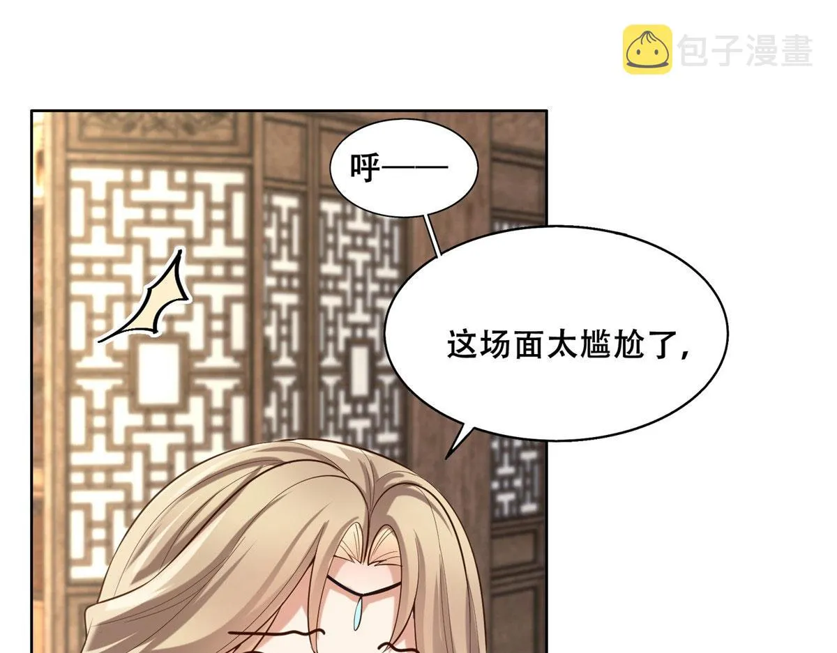 45 醋坛子好恐怖 第35页