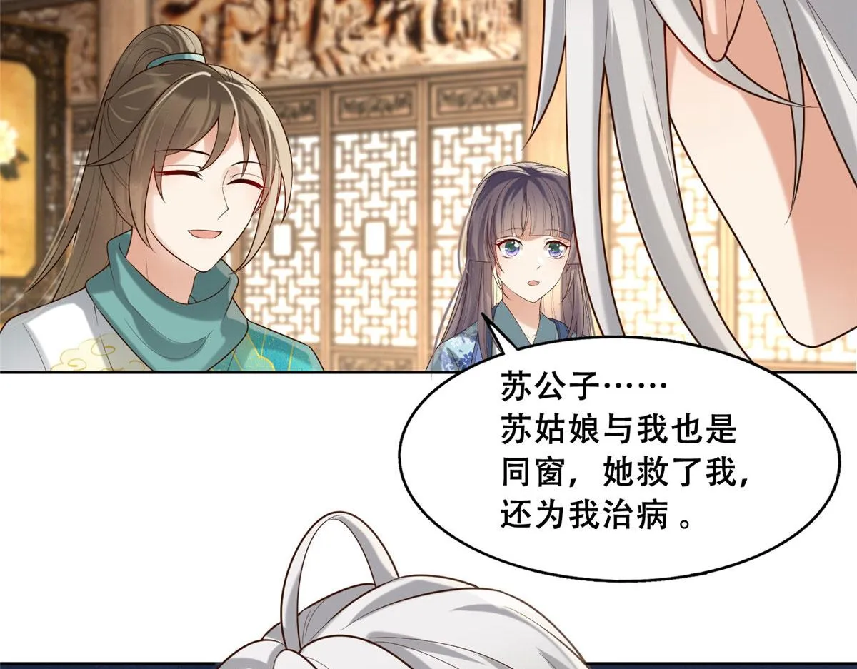 45 醋坛子好恐怖 第44页