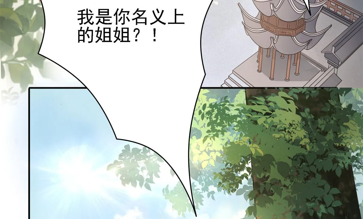 01 天上掉下个美男子 第11页