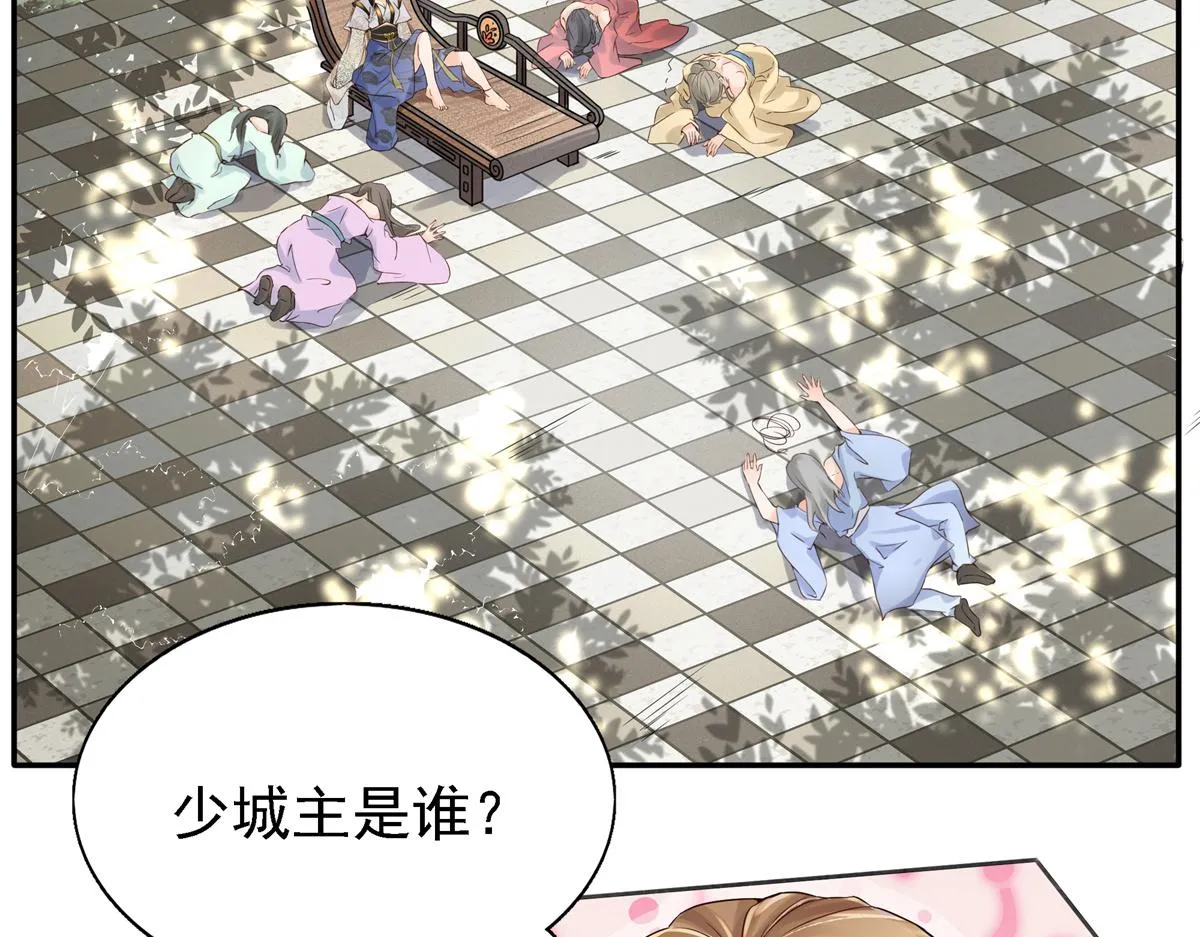 01 天上掉下个美男子 第26页