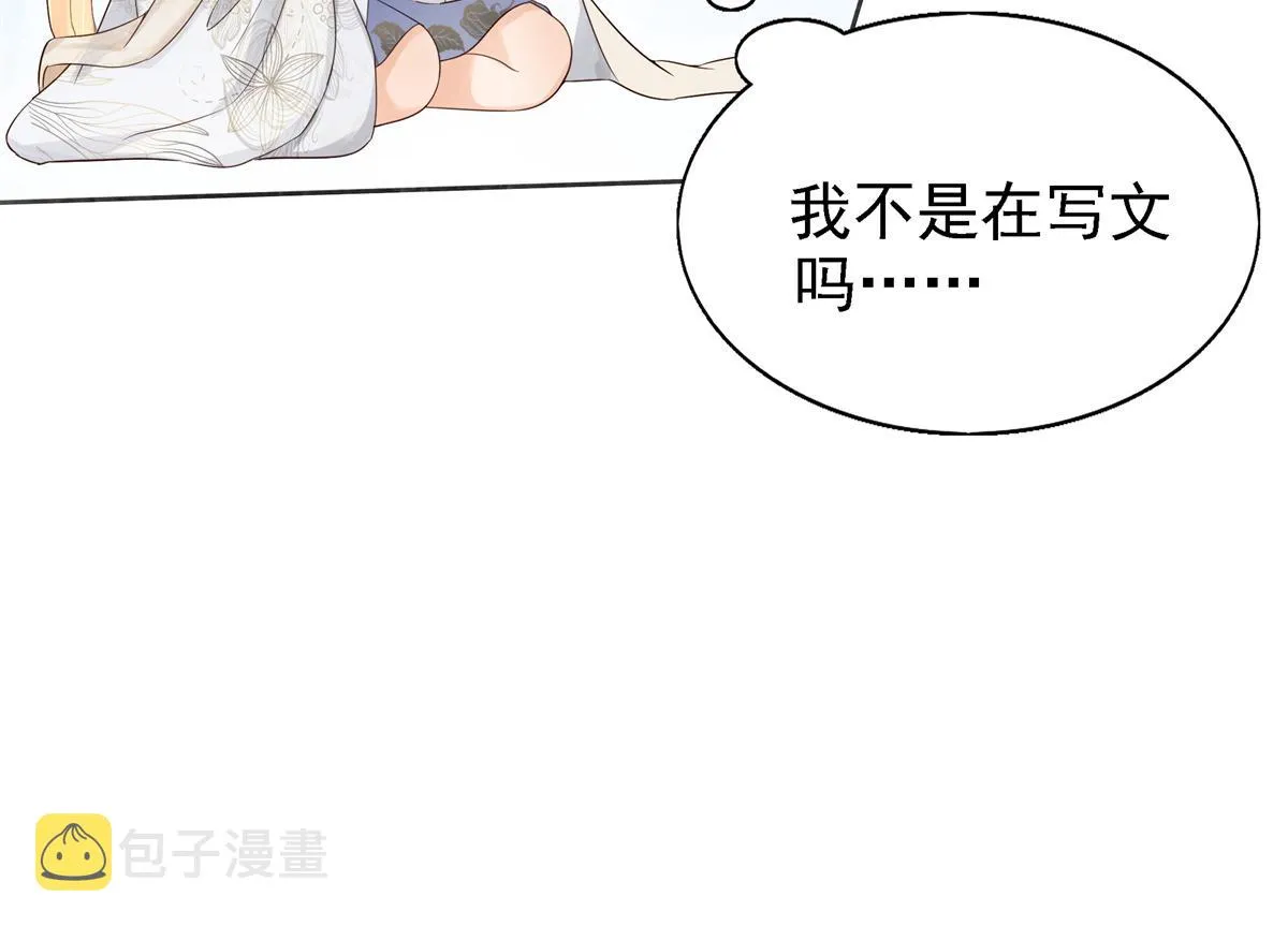 01 天上掉下个美男子 第29页