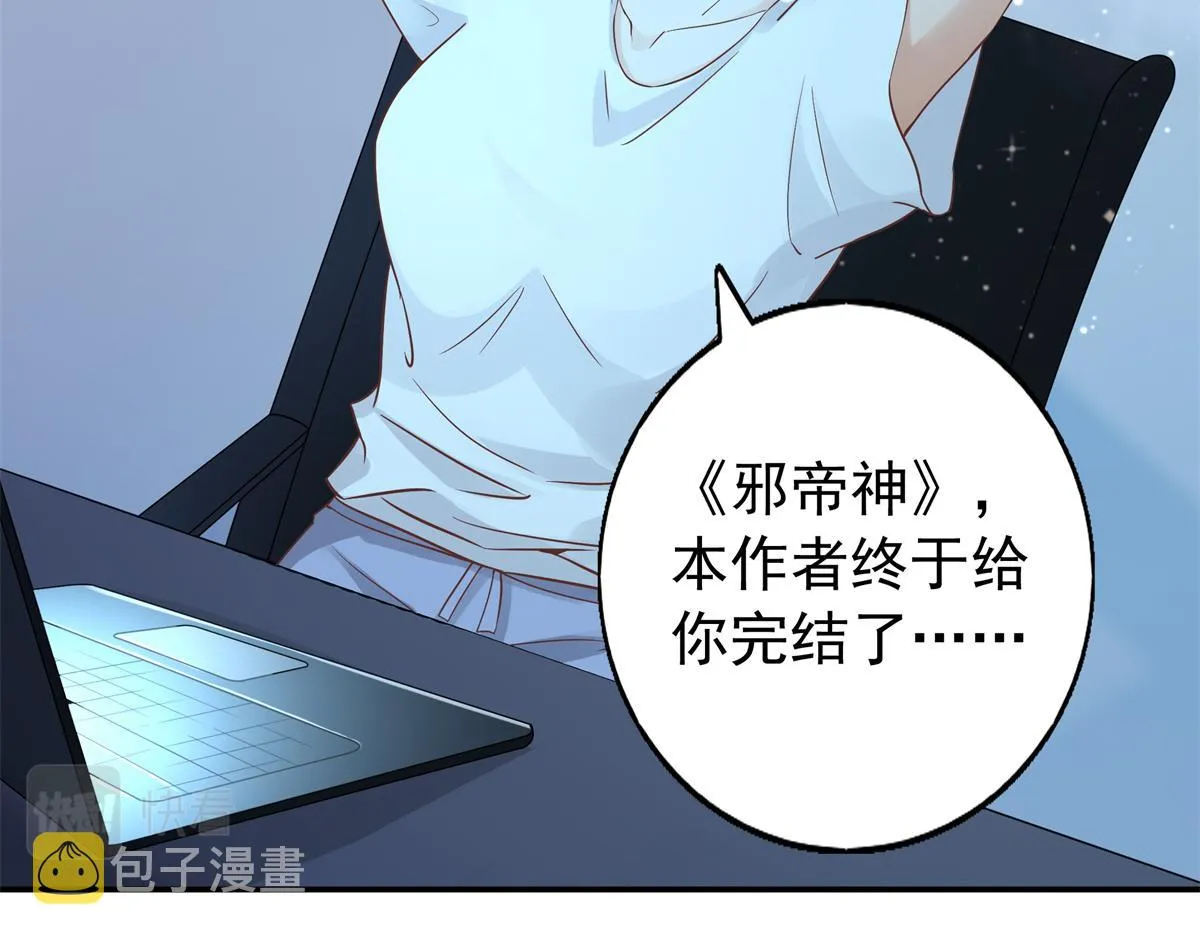 01 天上掉下个美男子 第34页