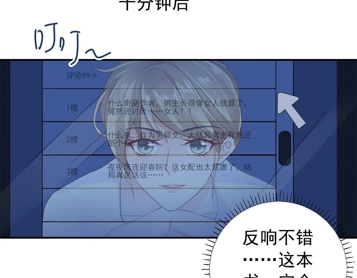 01 天上掉下个美男子 第36页
