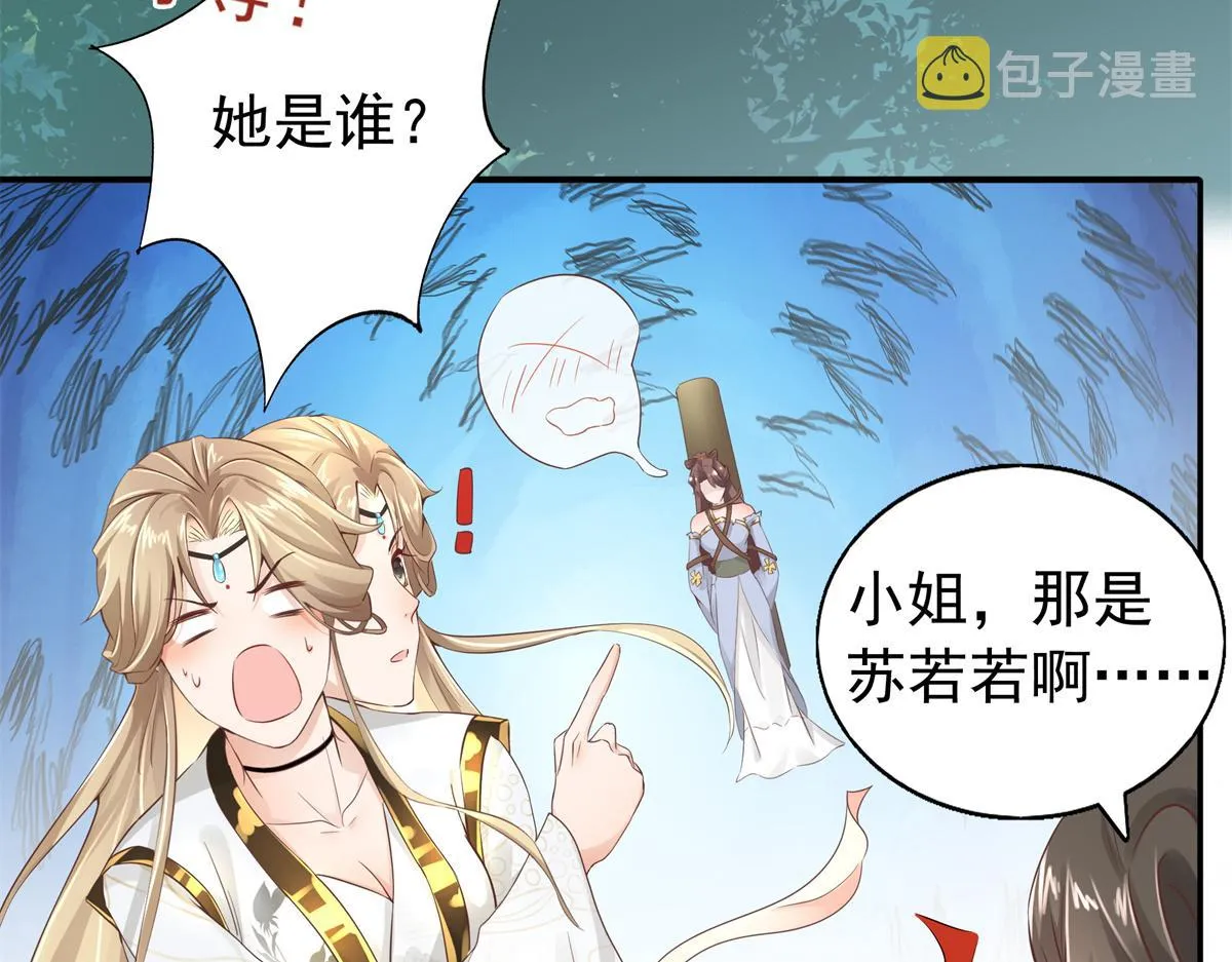 01 天上掉下个美男子 第44页
