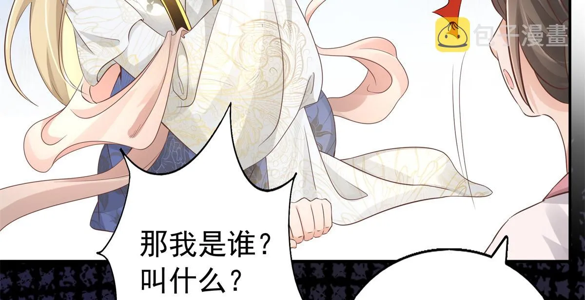 01 天上掉下个美男子 第45页
