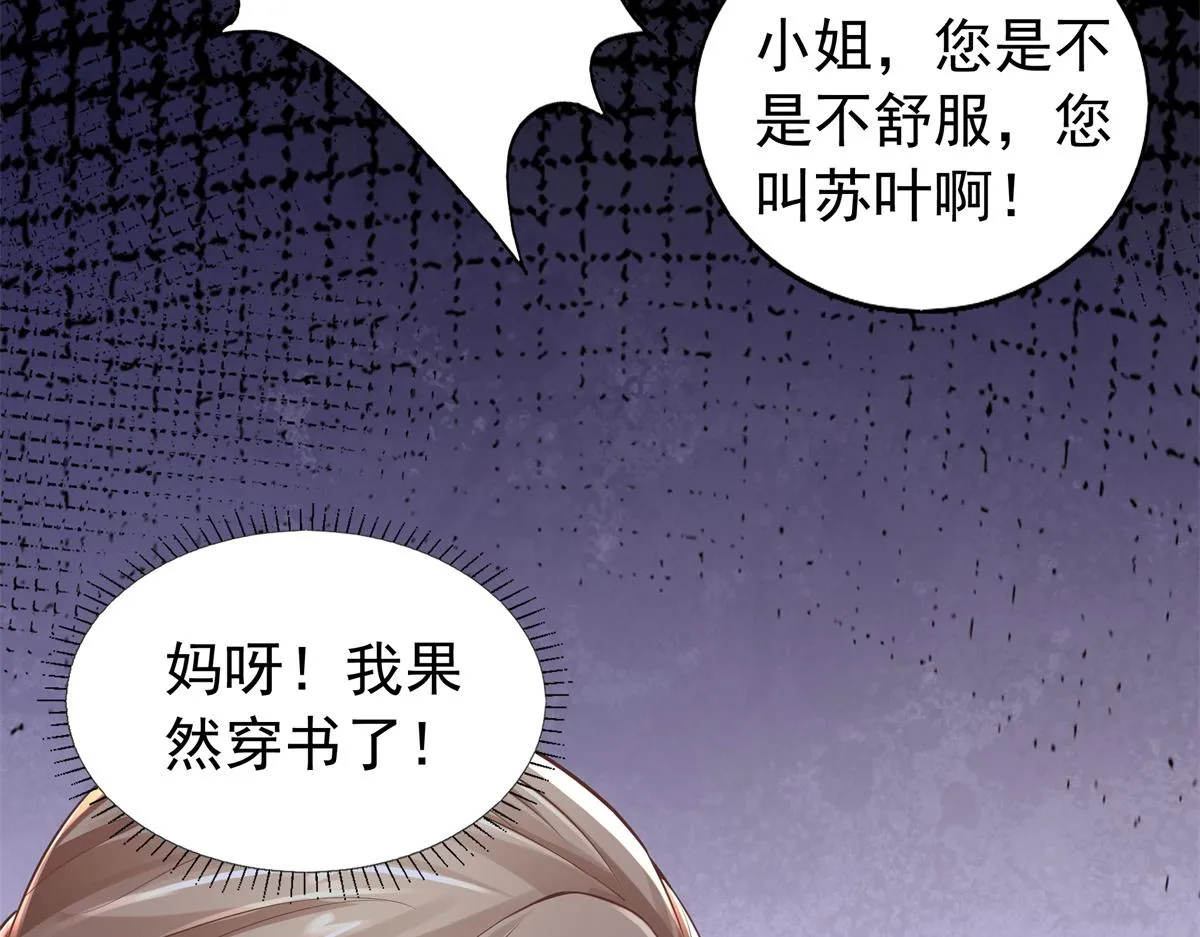 01 天上掉下个美男子 第46页